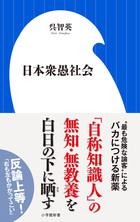 衆愚