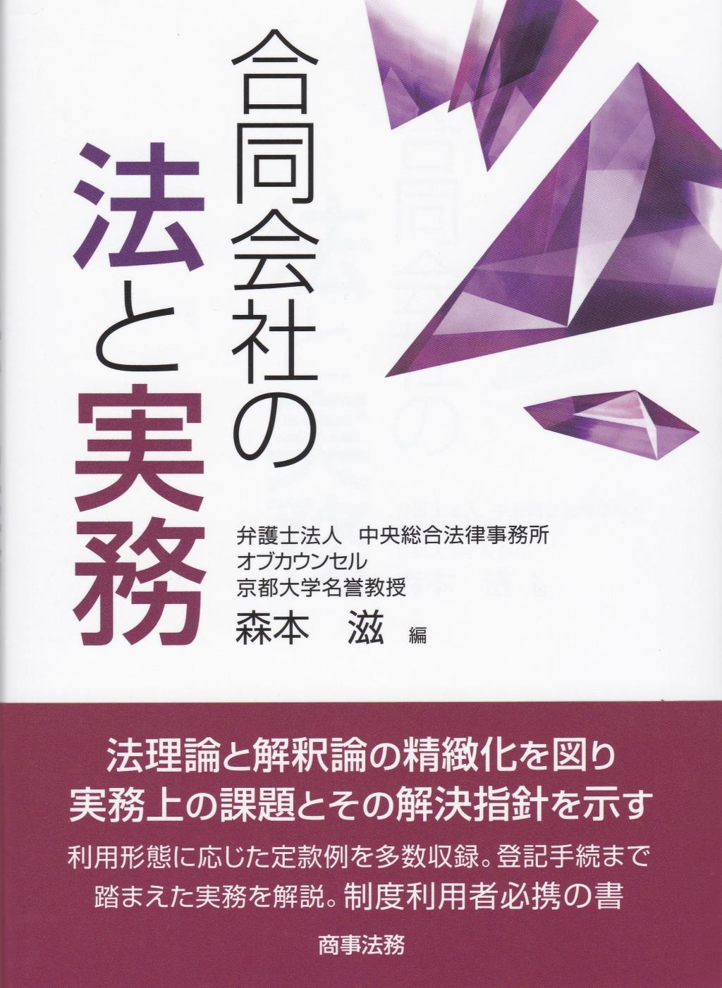 合同会社の法と実務