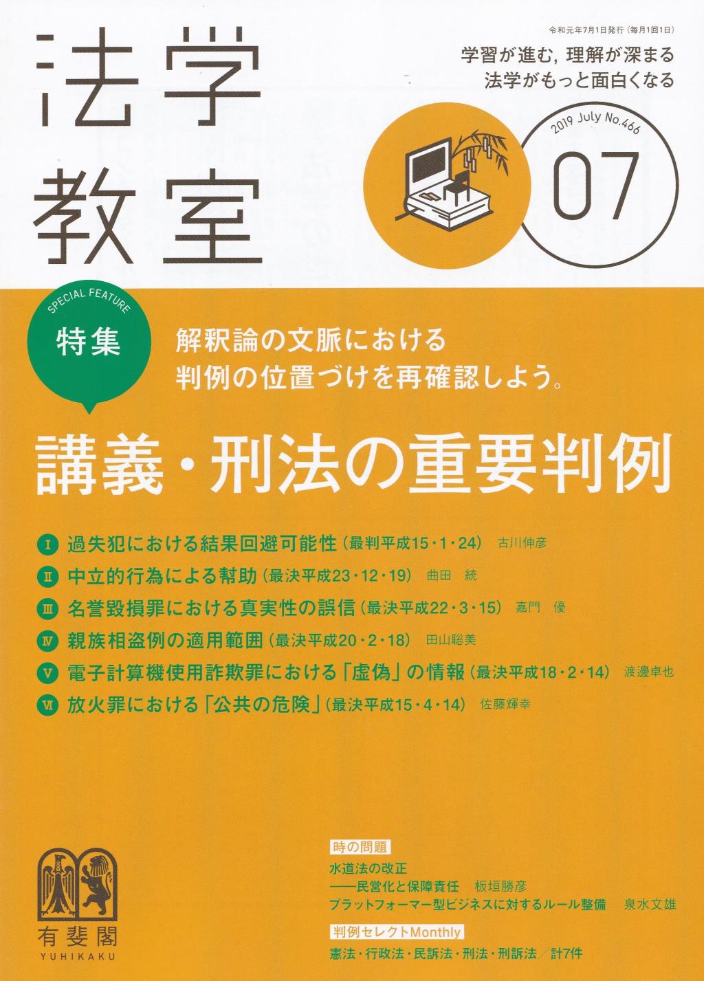 法学教室　No.466 2019.7