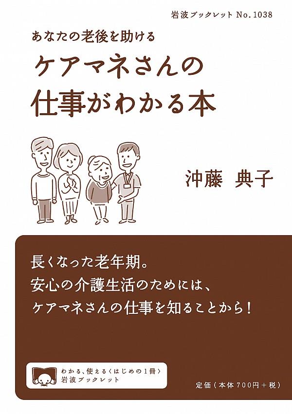 ケアマネさんの仕事がわかる本