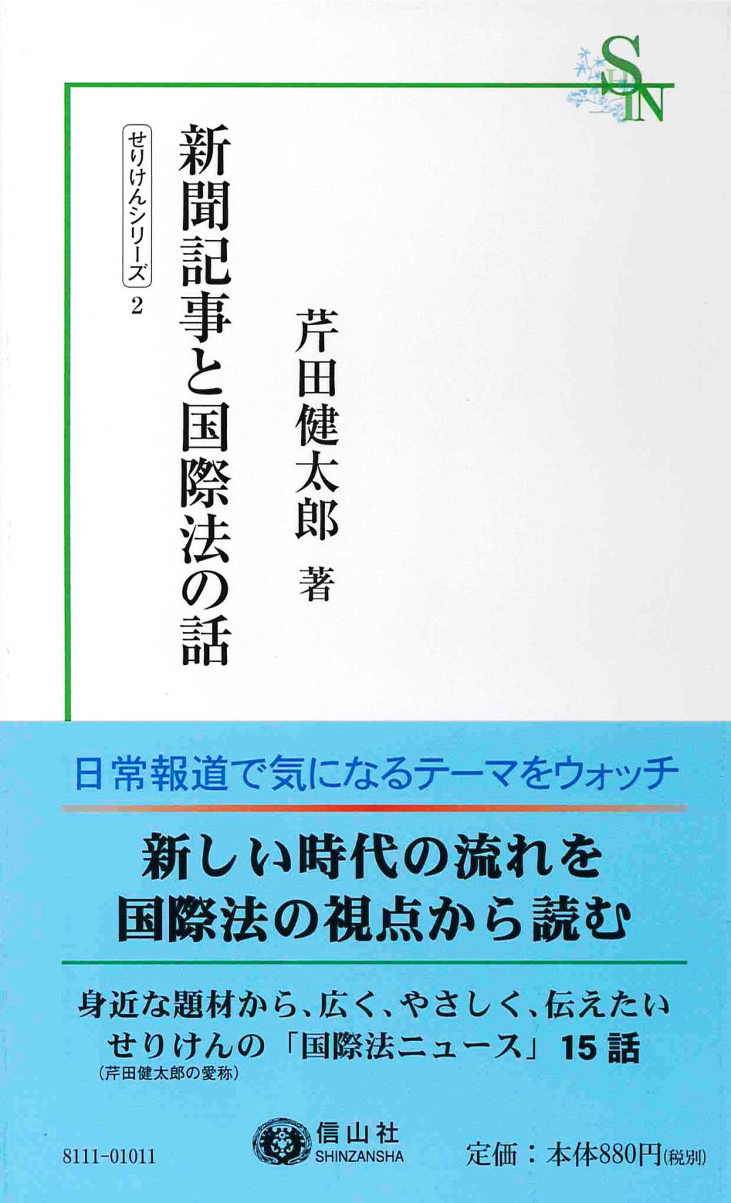 新聞記事と国際法の話