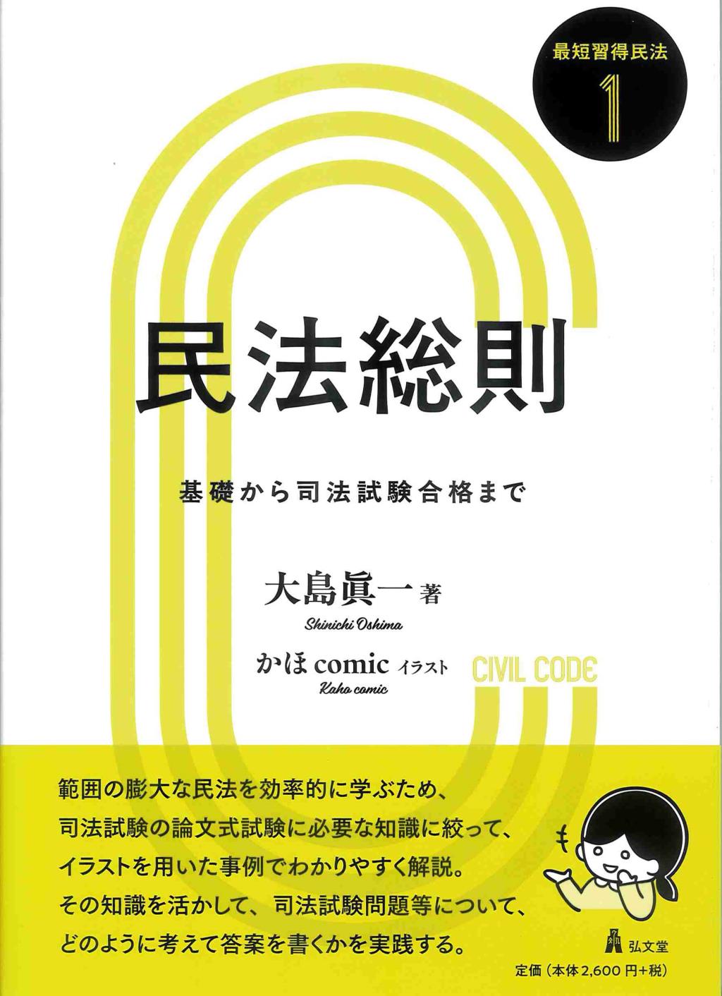 民法総則
