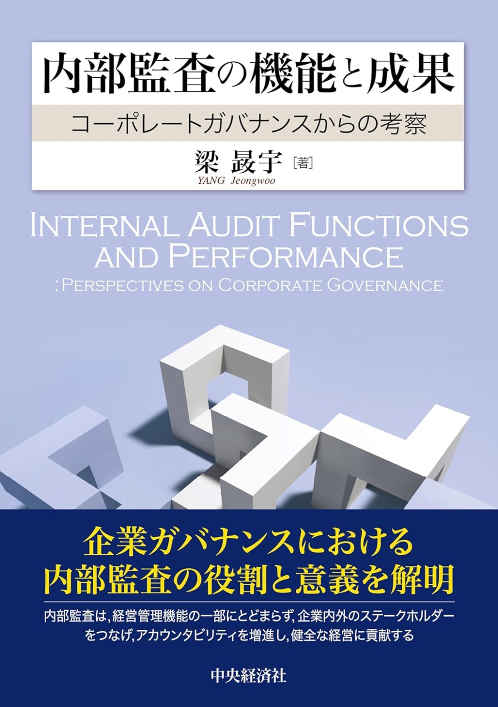 内部監査の機能と成果