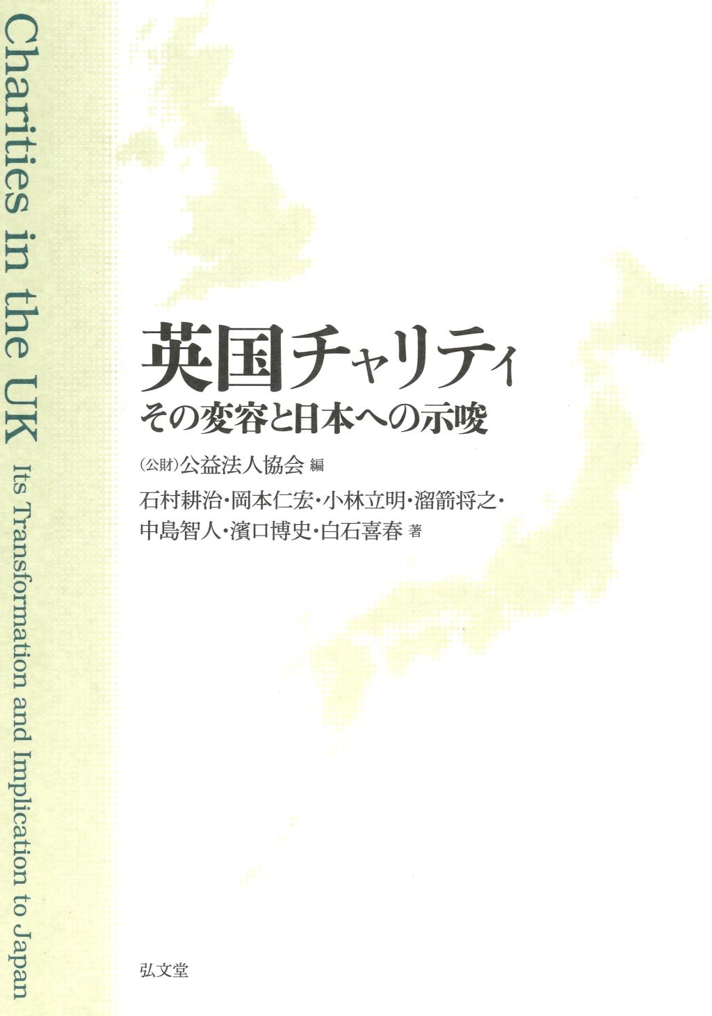 英国チャリティ