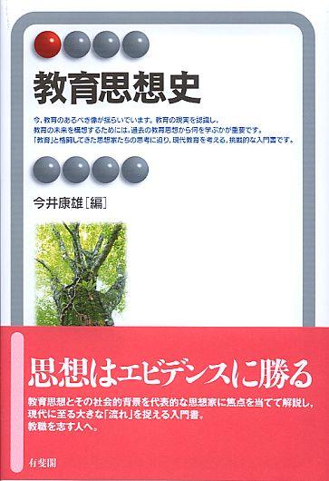 教育思想史