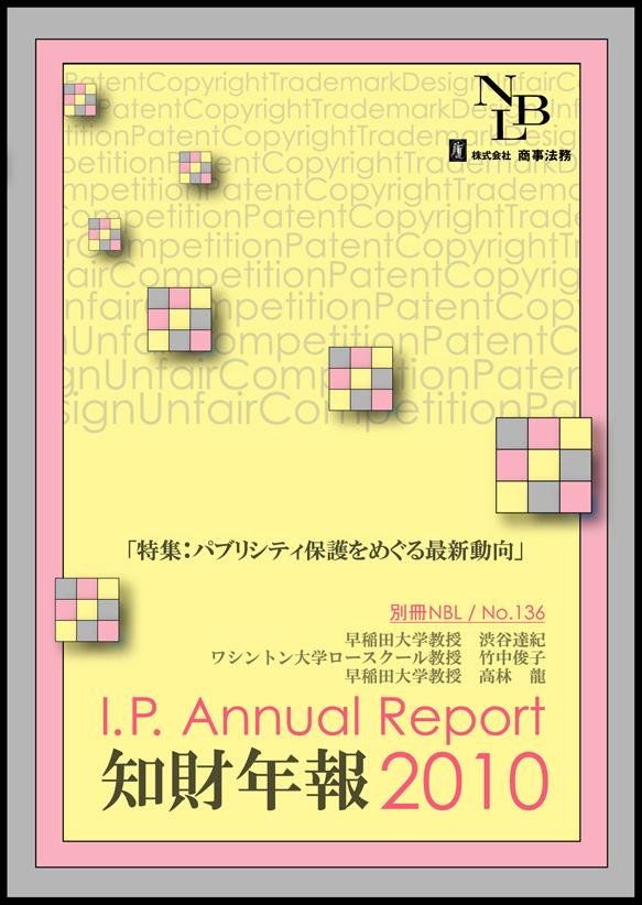 知財年報　2010　 I.P.Annual Report