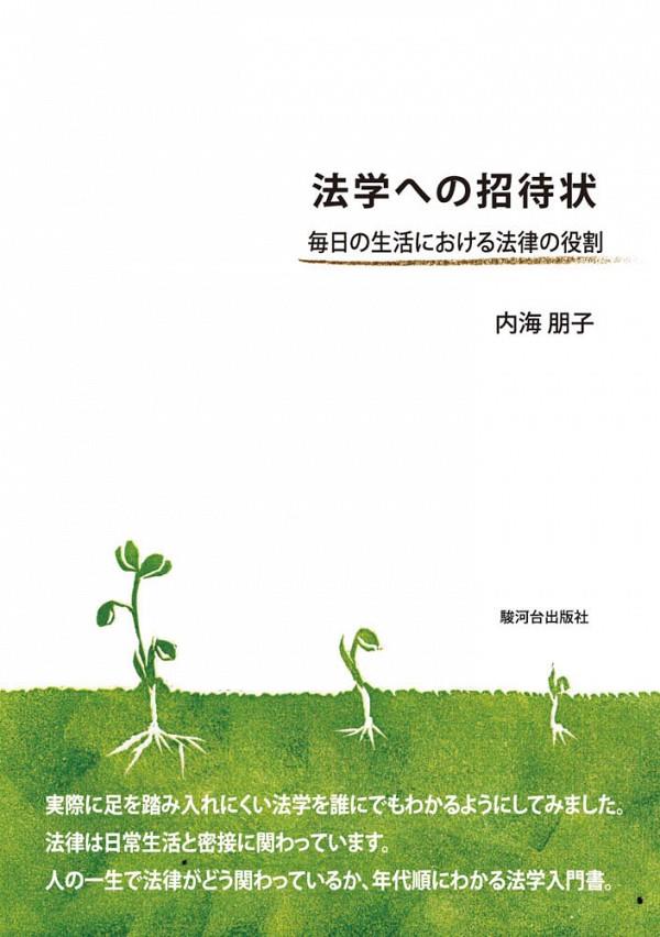 法学への招待状