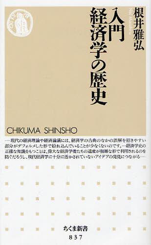 入門経済学の歴史