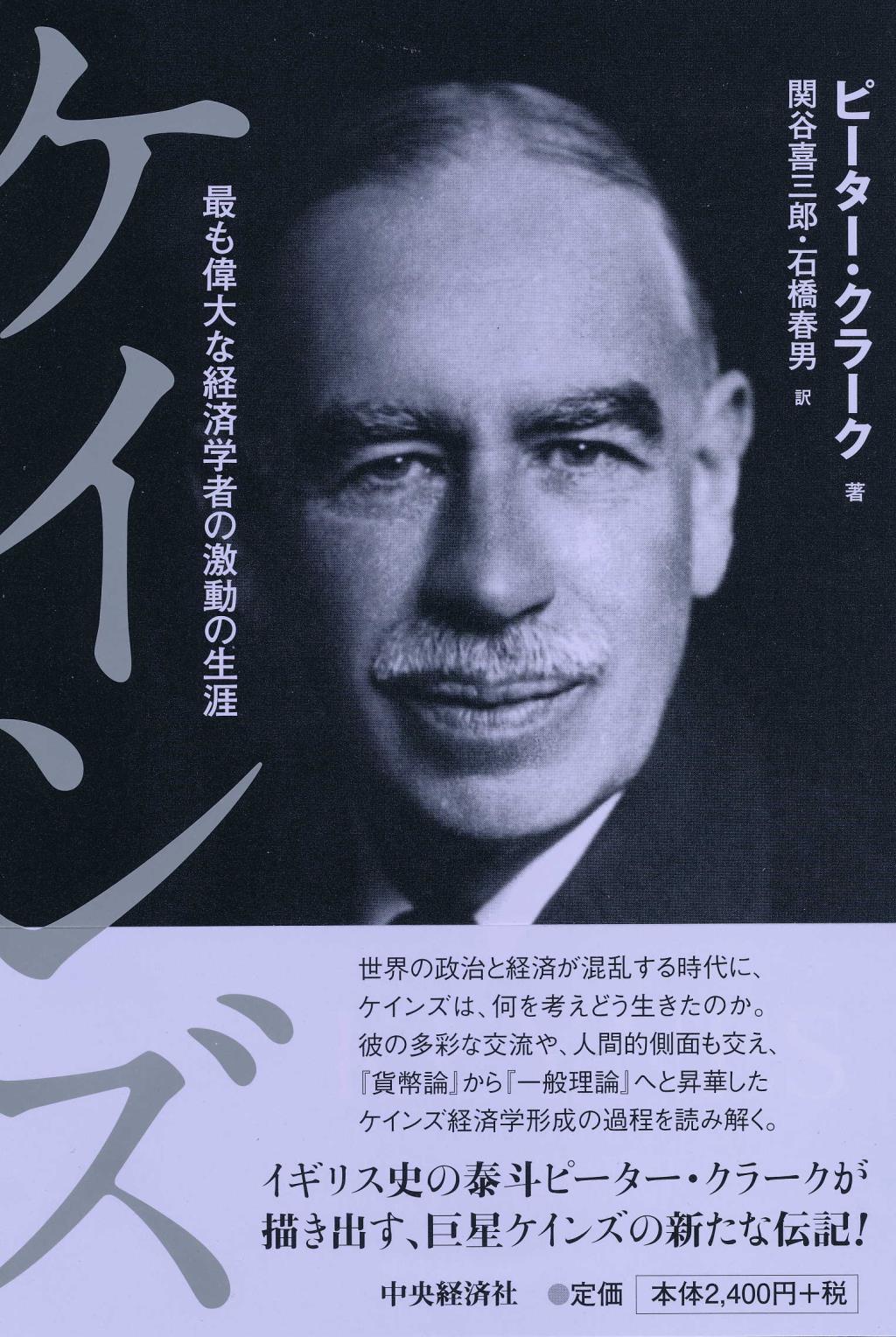 ケインズ