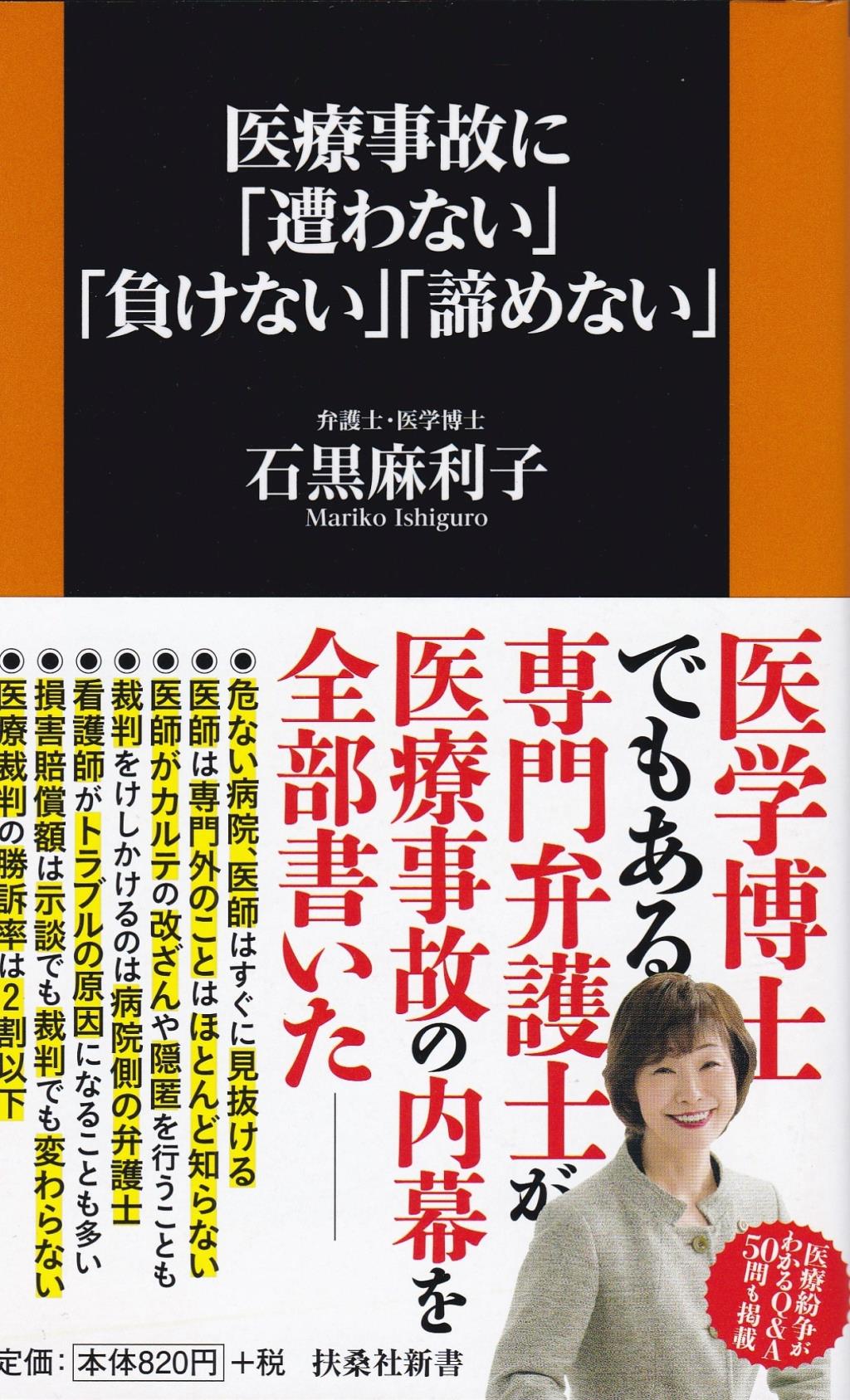 医療事故に「遭わない」「負けない」「諦めない」