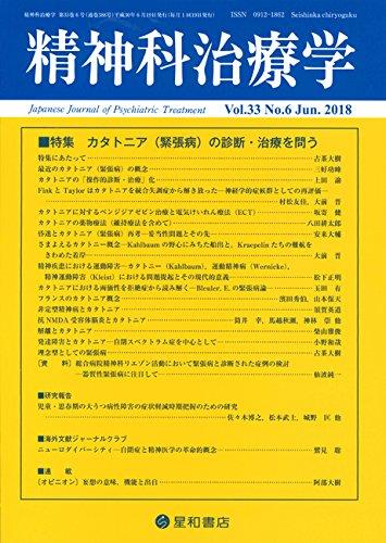 精神科治療学 Vol.33 No.6 Jun.2018 通巻388号 2018年6月