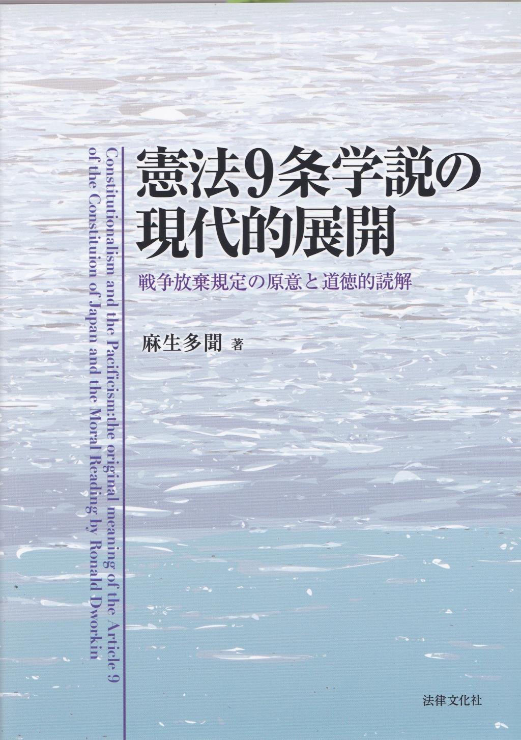 憲法9条学説の現代的展開