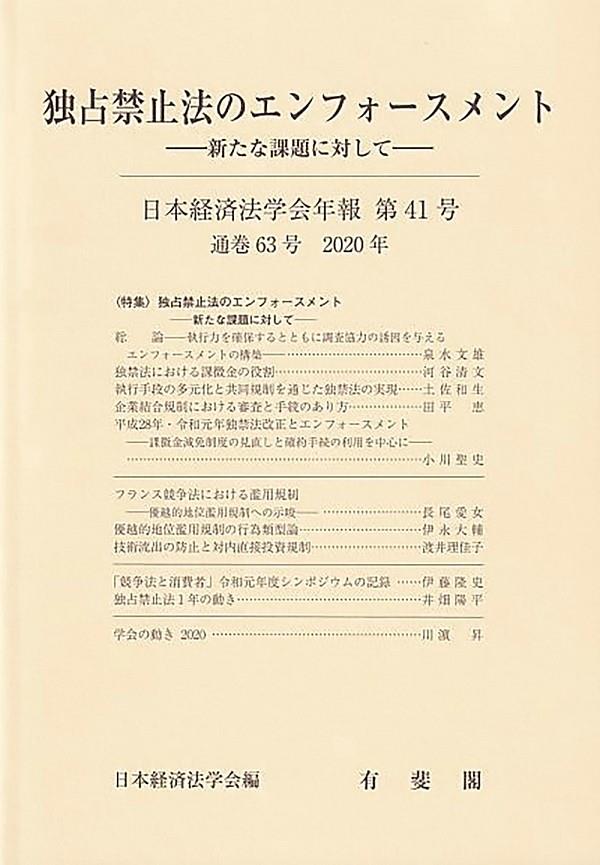 独占禁止法のエンフォースメント