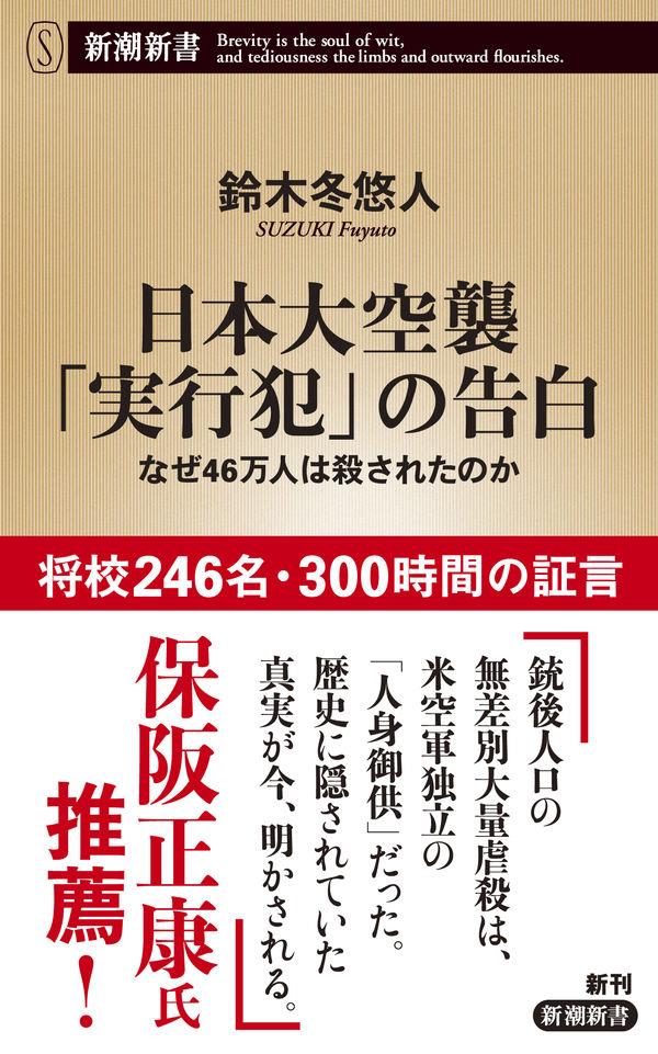 日本大空襲「実行犯」の告白