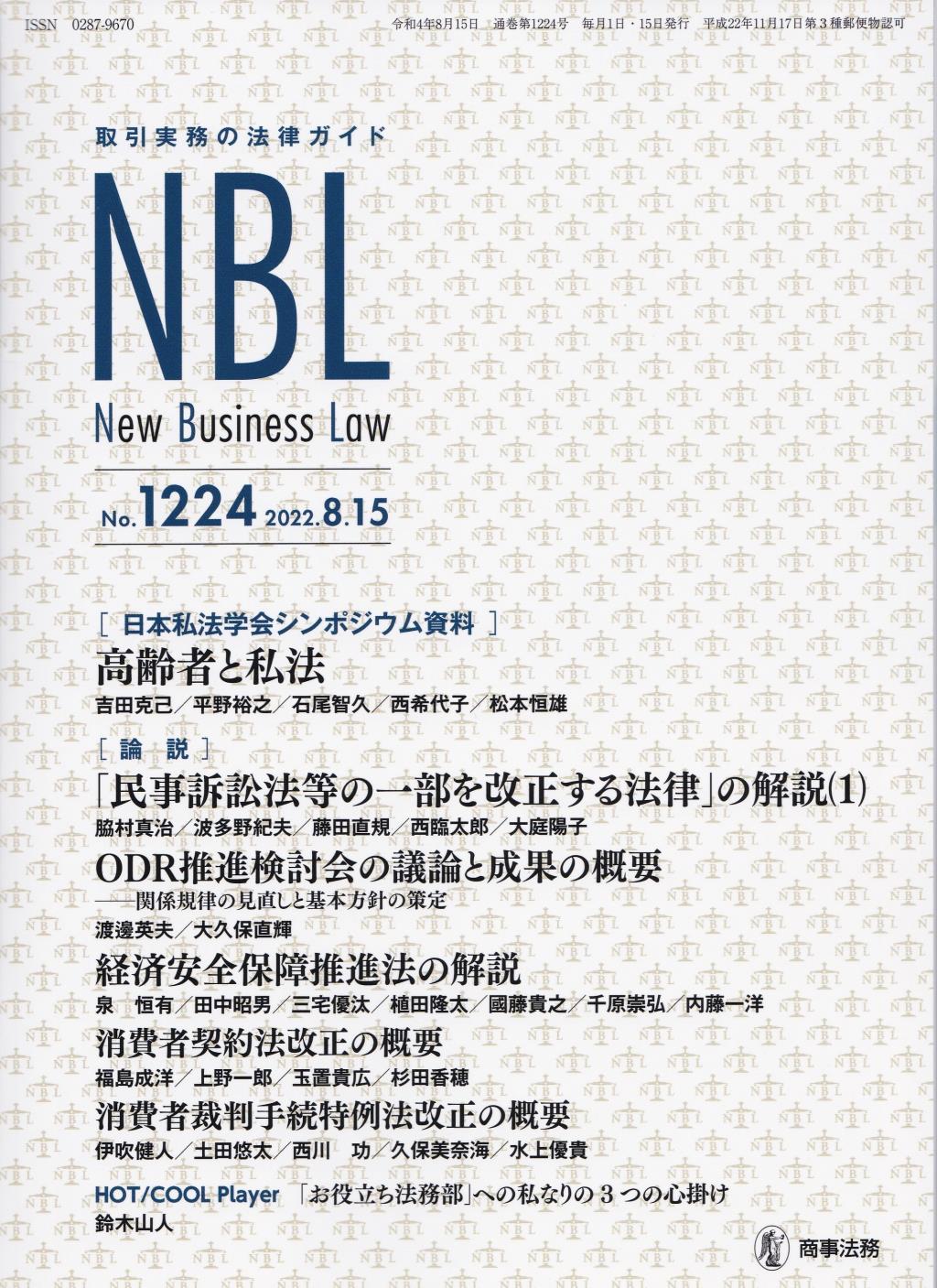 NBL No.1224 2022.8.15