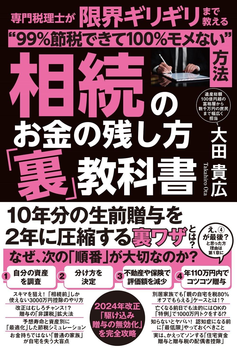 相続のお金の残し方「裏」教科書