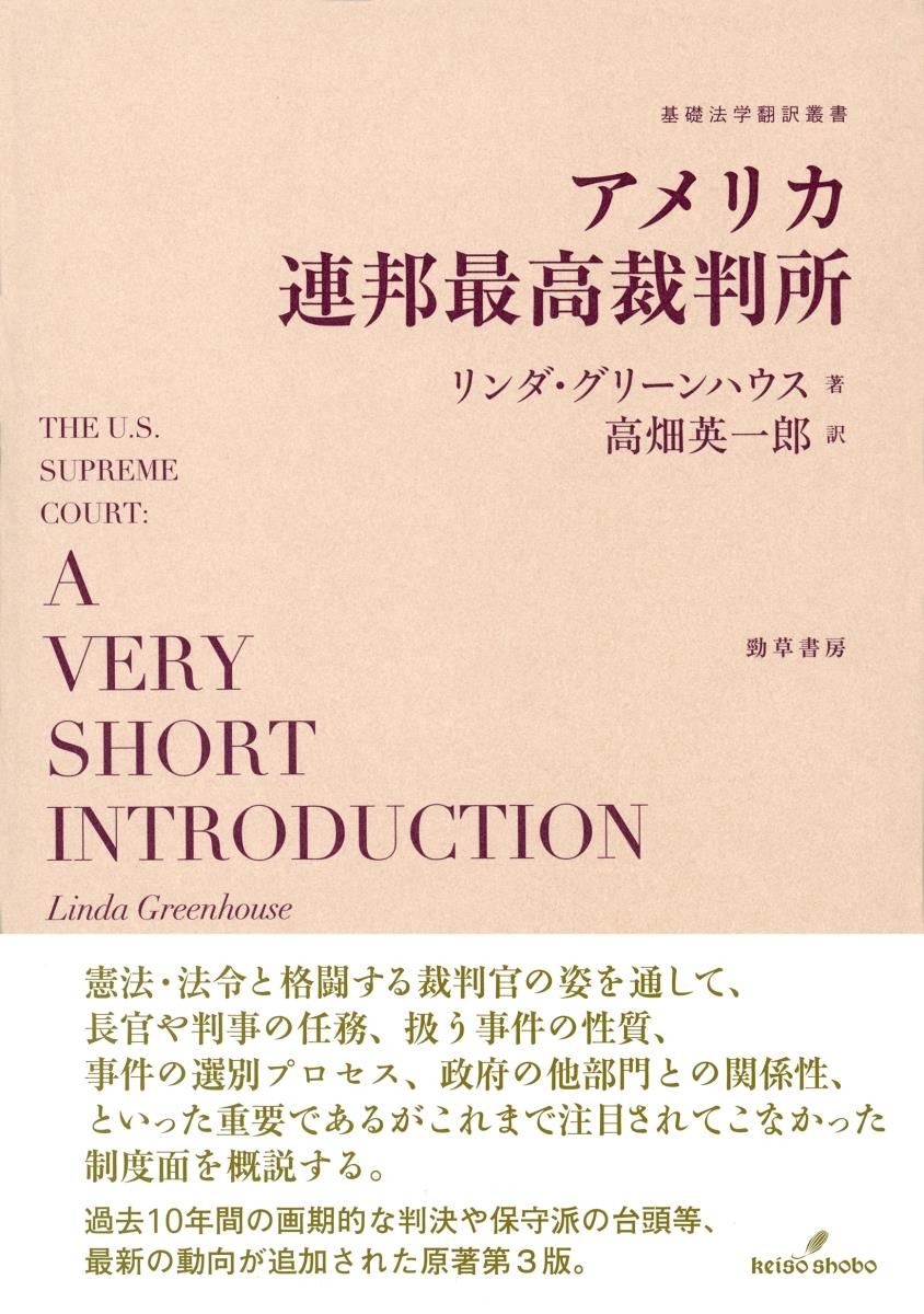 アメリカ連邦最高裁判所