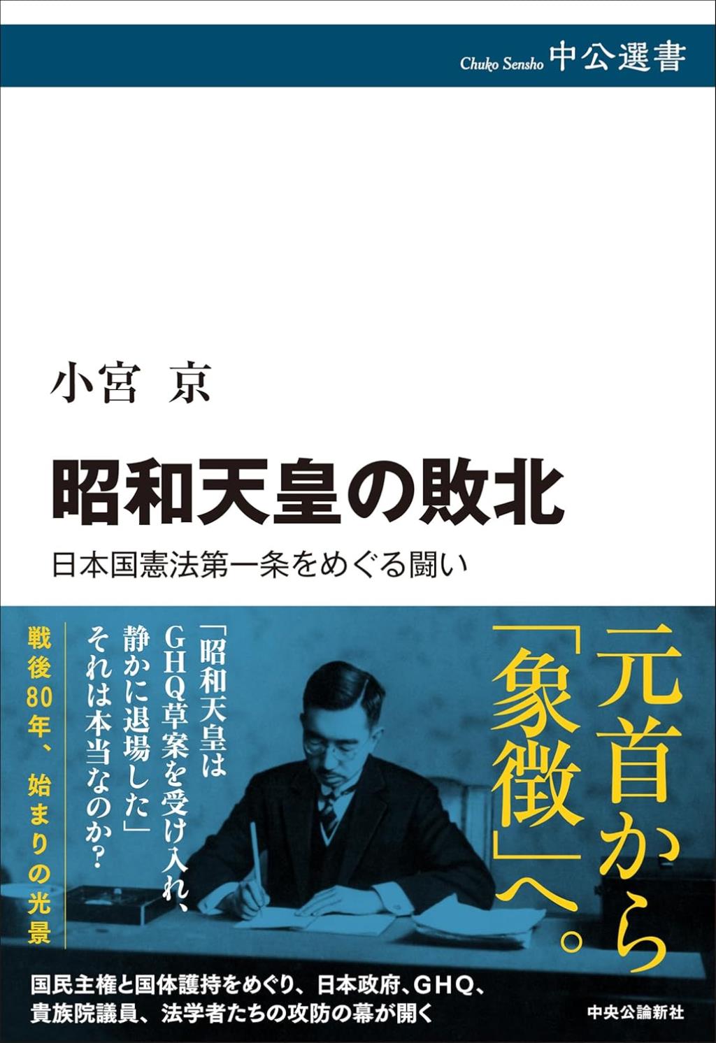 昭和天皇の敗北