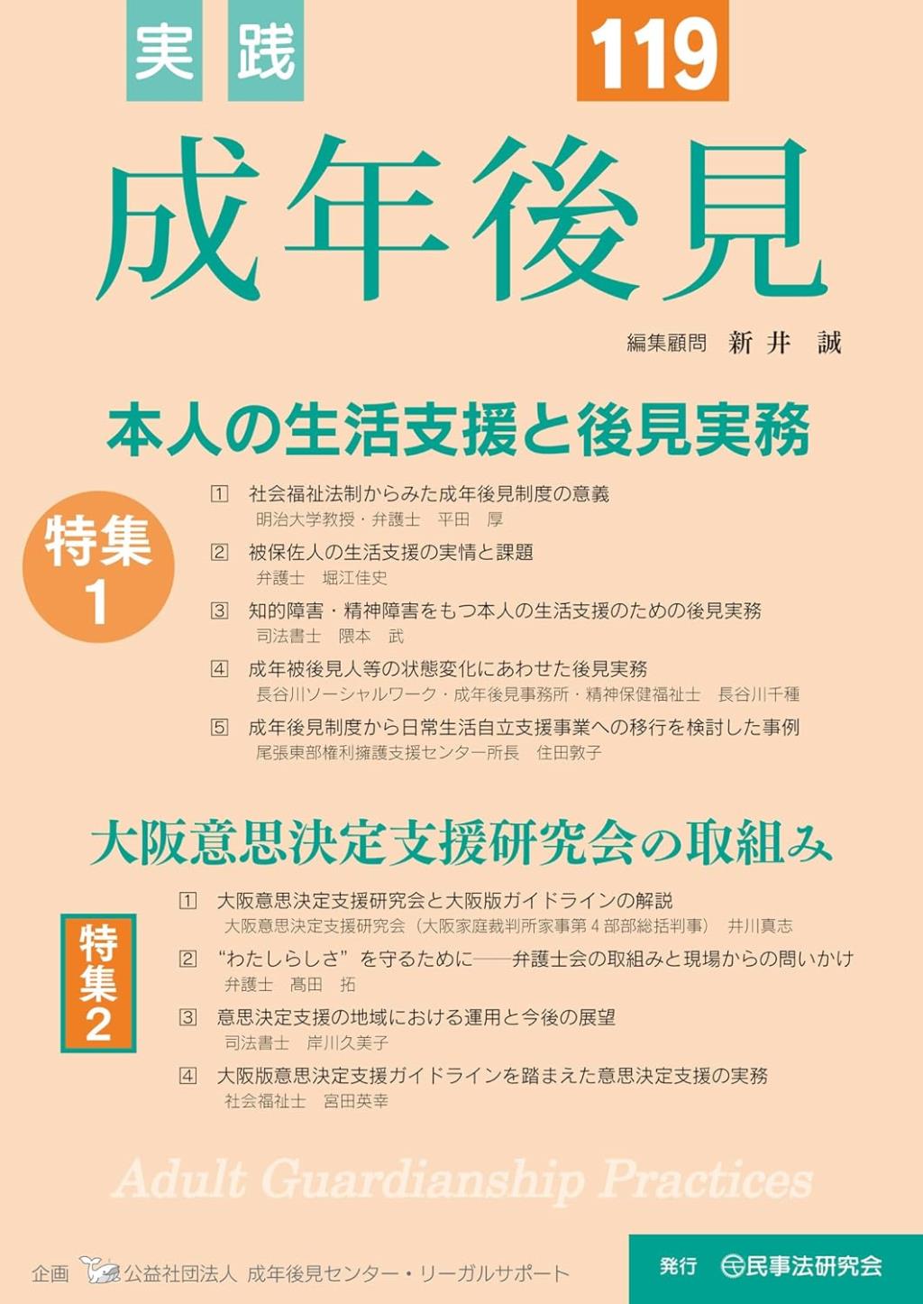実践 成年後見 No.119