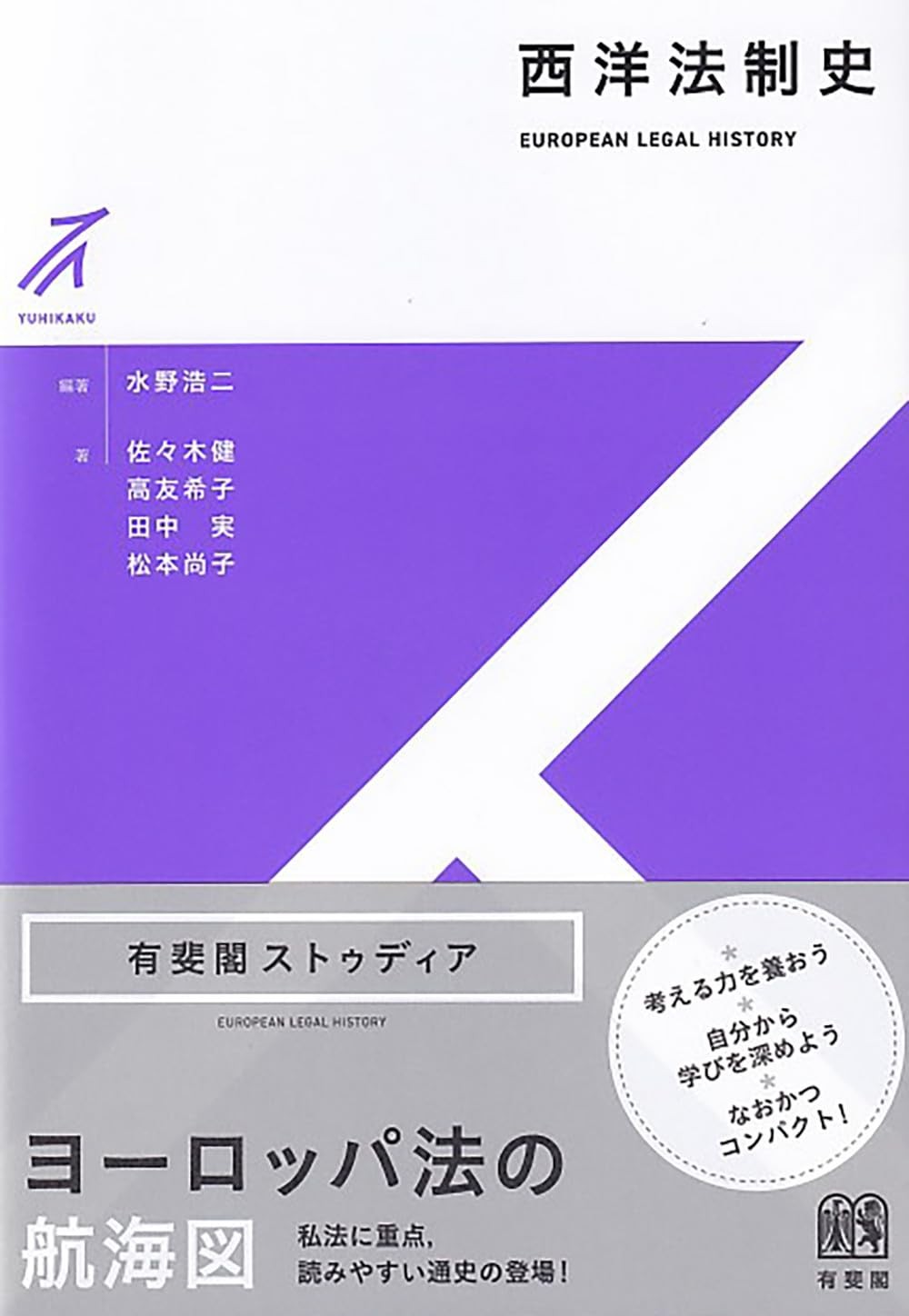 西洋法制史