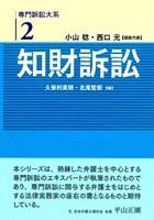 知財訴訟