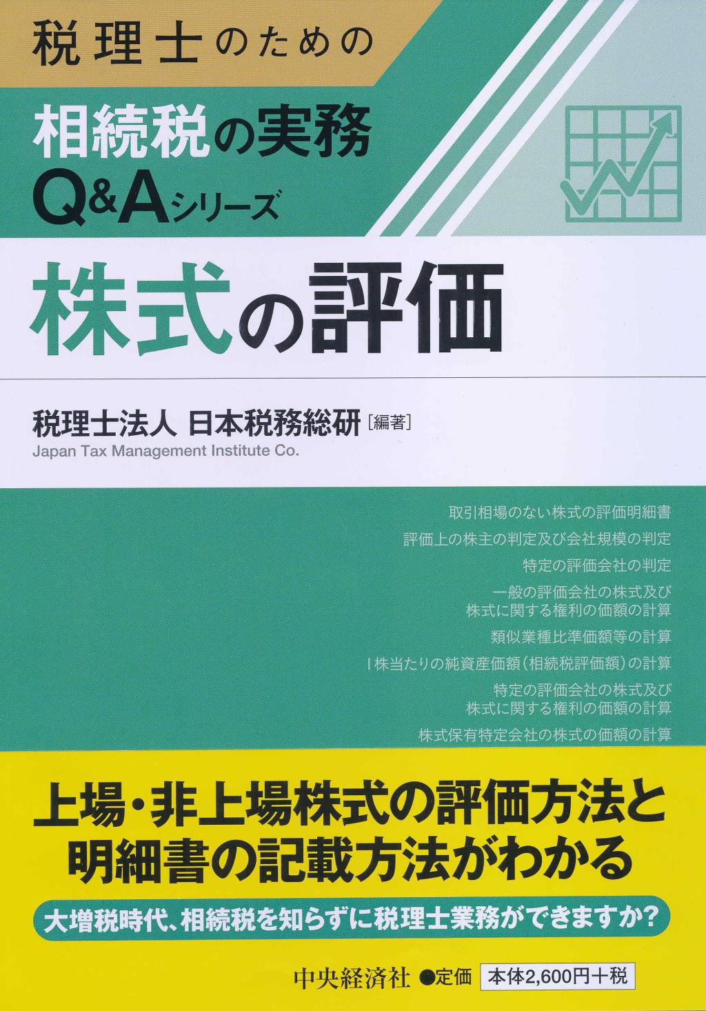 株式の評価