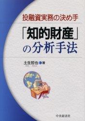 「知的財産」の分析手法