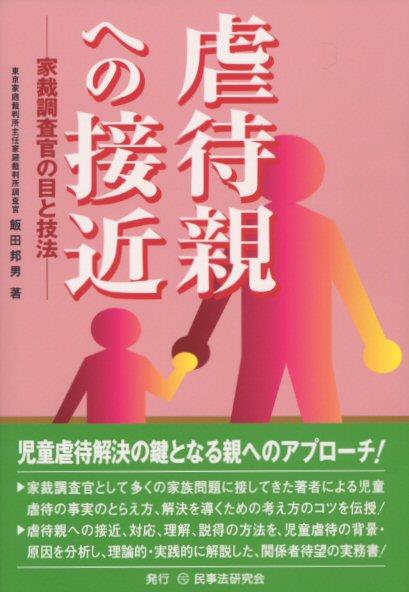 虐待親への接近