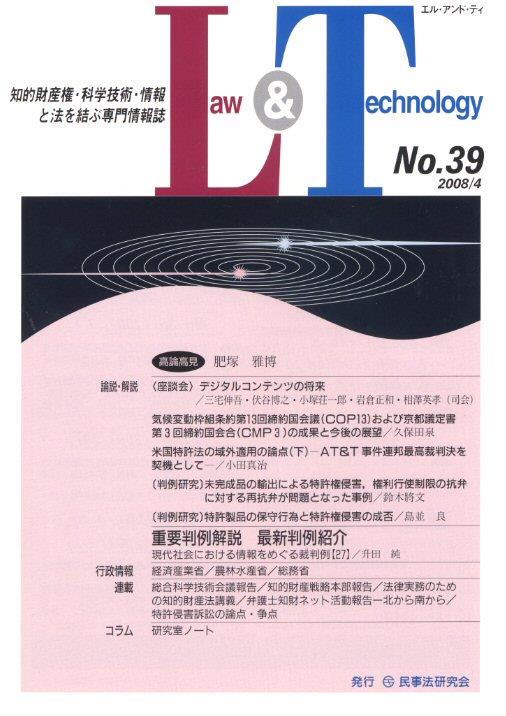 Law&Technology No.39（2008/04）