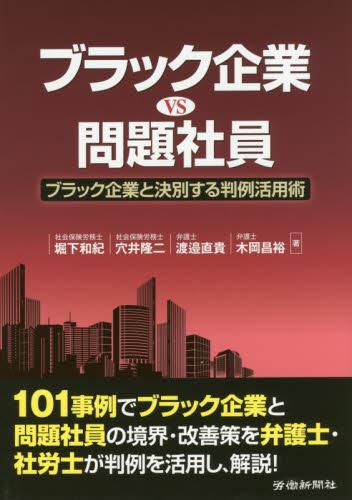 ブラック企業 VS 問題社員