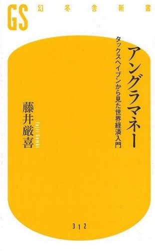 アングラマネー