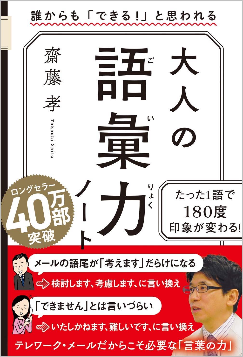 大人の語彙力ノート