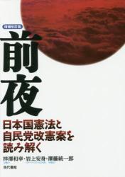 前夜〔増補改訂版〕