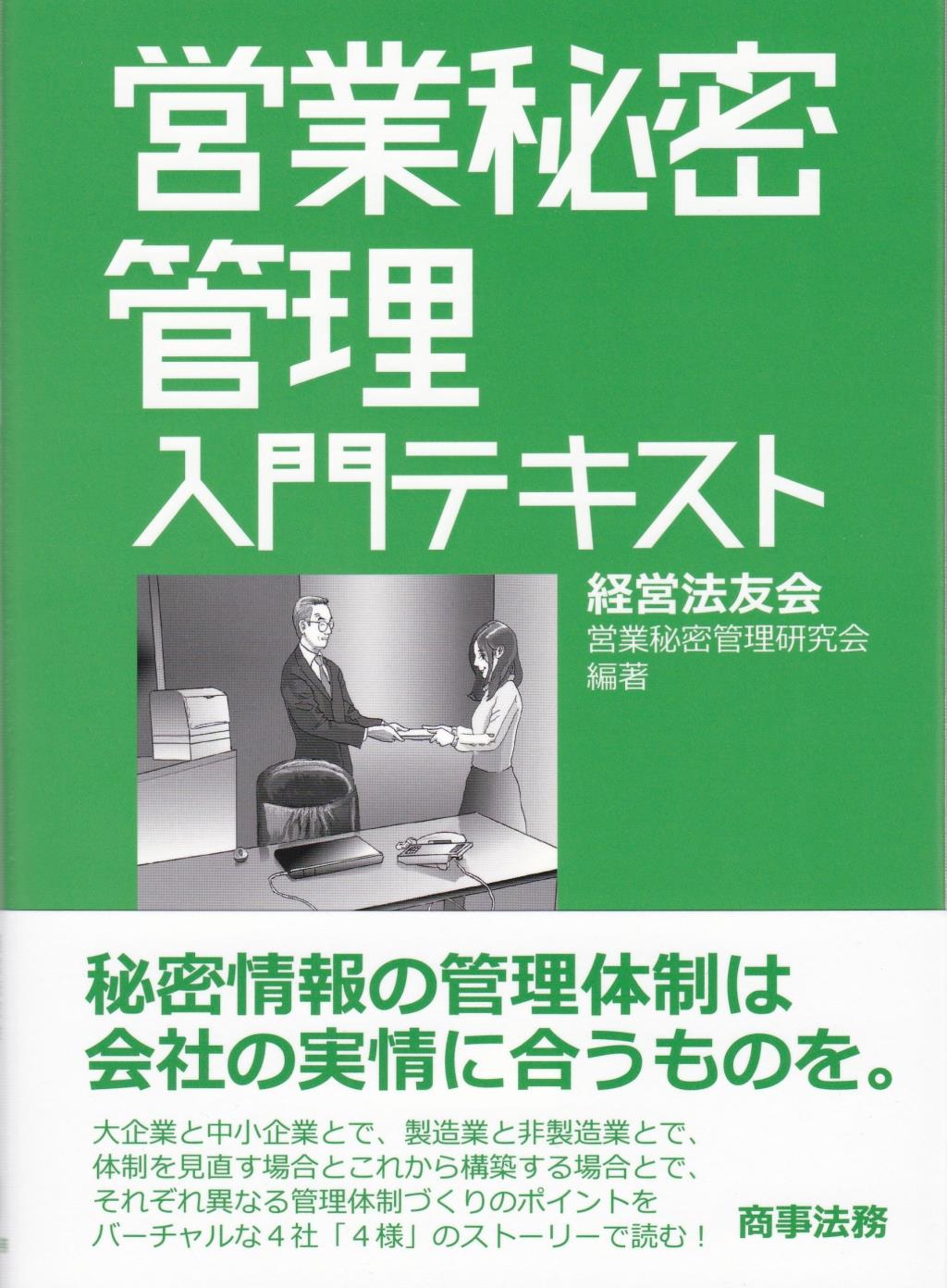 営業秘密管理入門テキスト