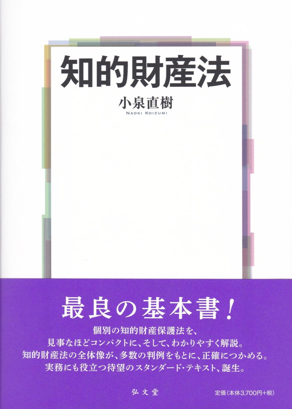 知的財産法