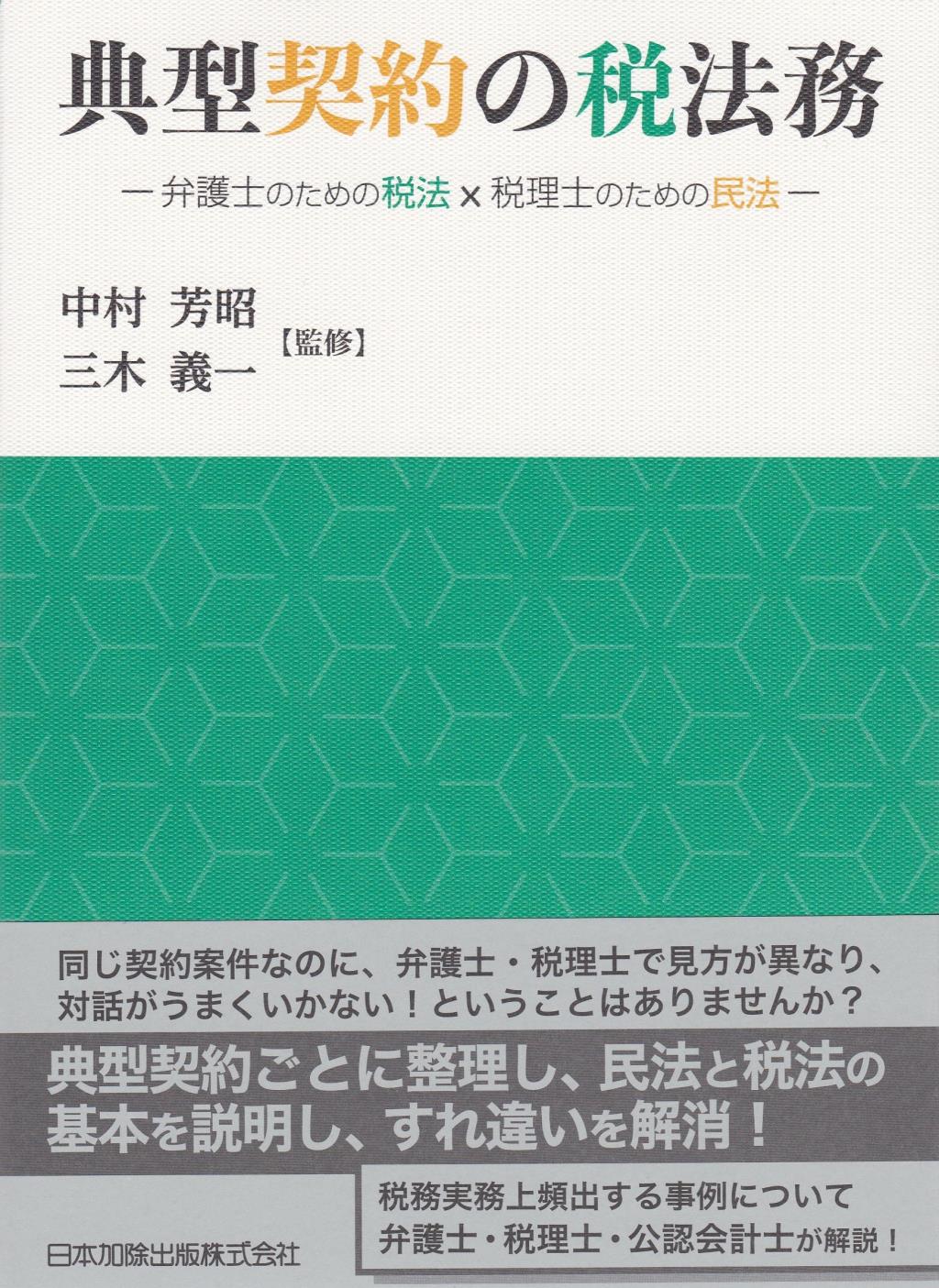 典型契約の税法務