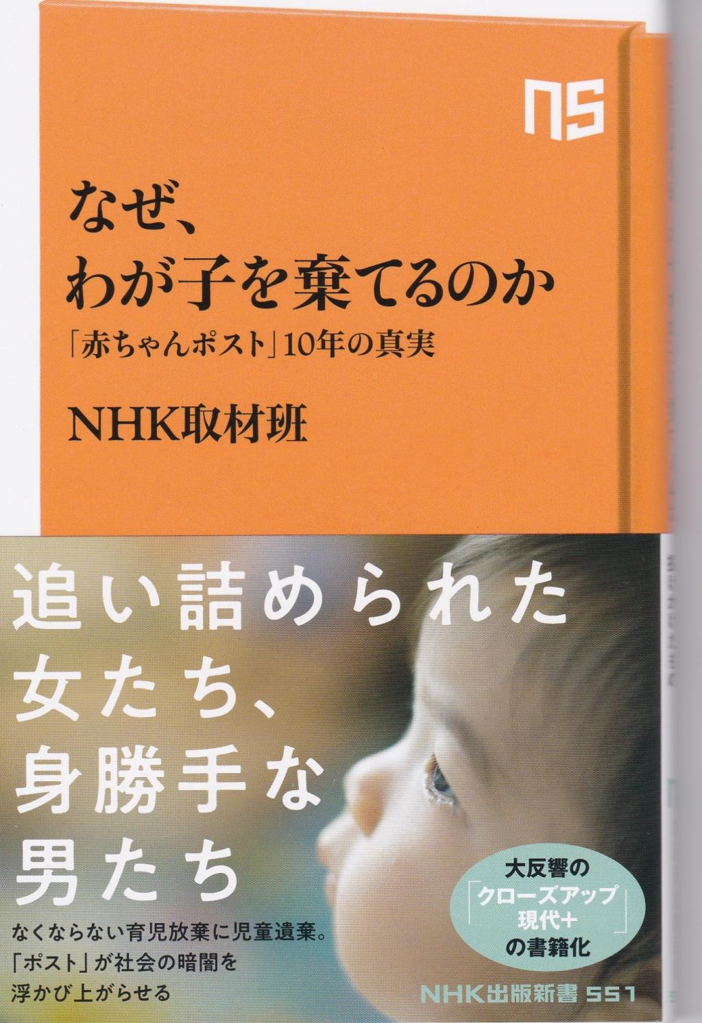 なぜ、わが子を棄てるのか
