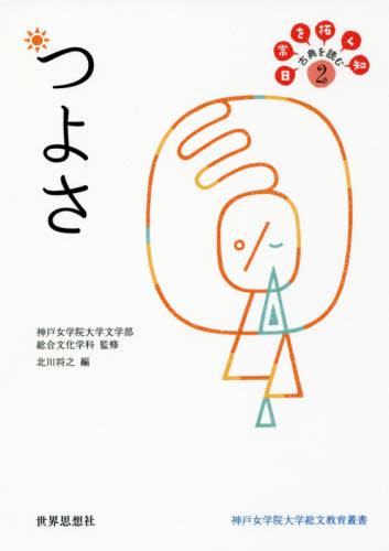 つよさ