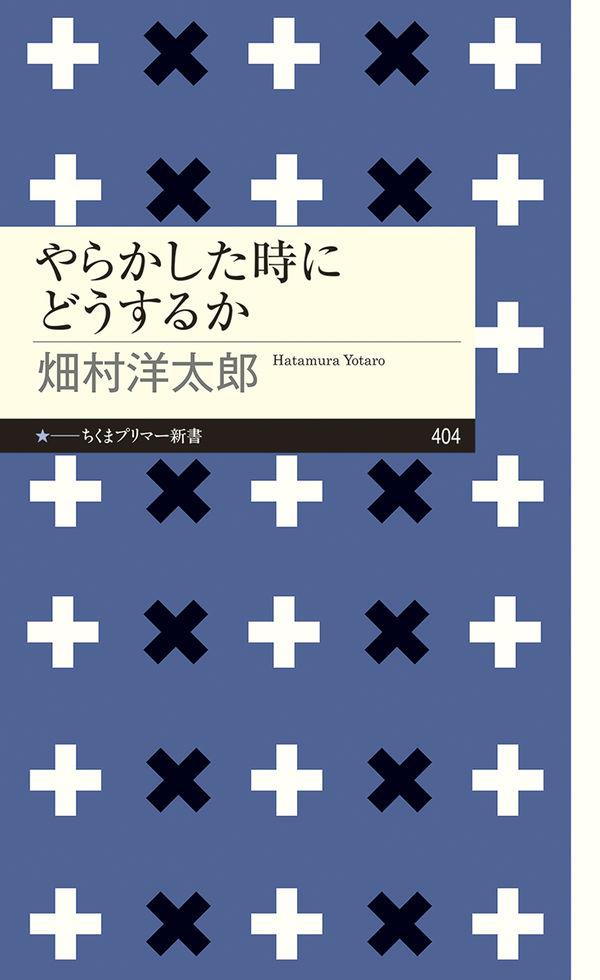 やらかした時にどうするか