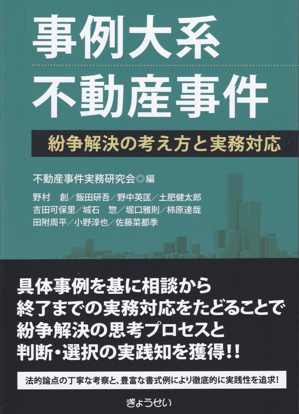 事例大系　不動産事件