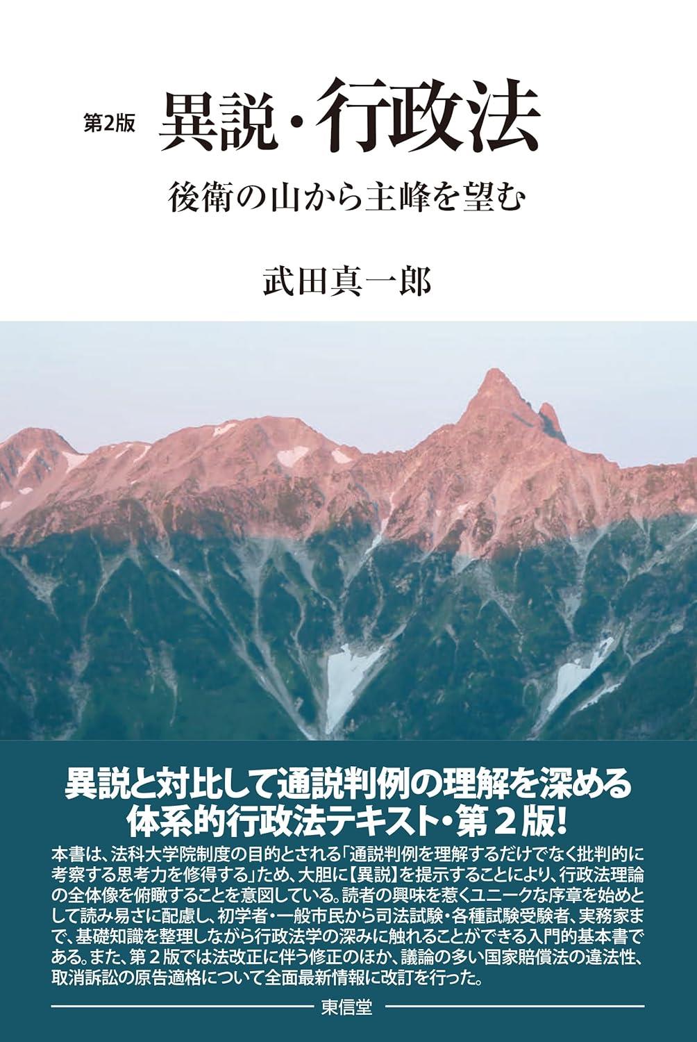 異説・行政法〔第2版〕