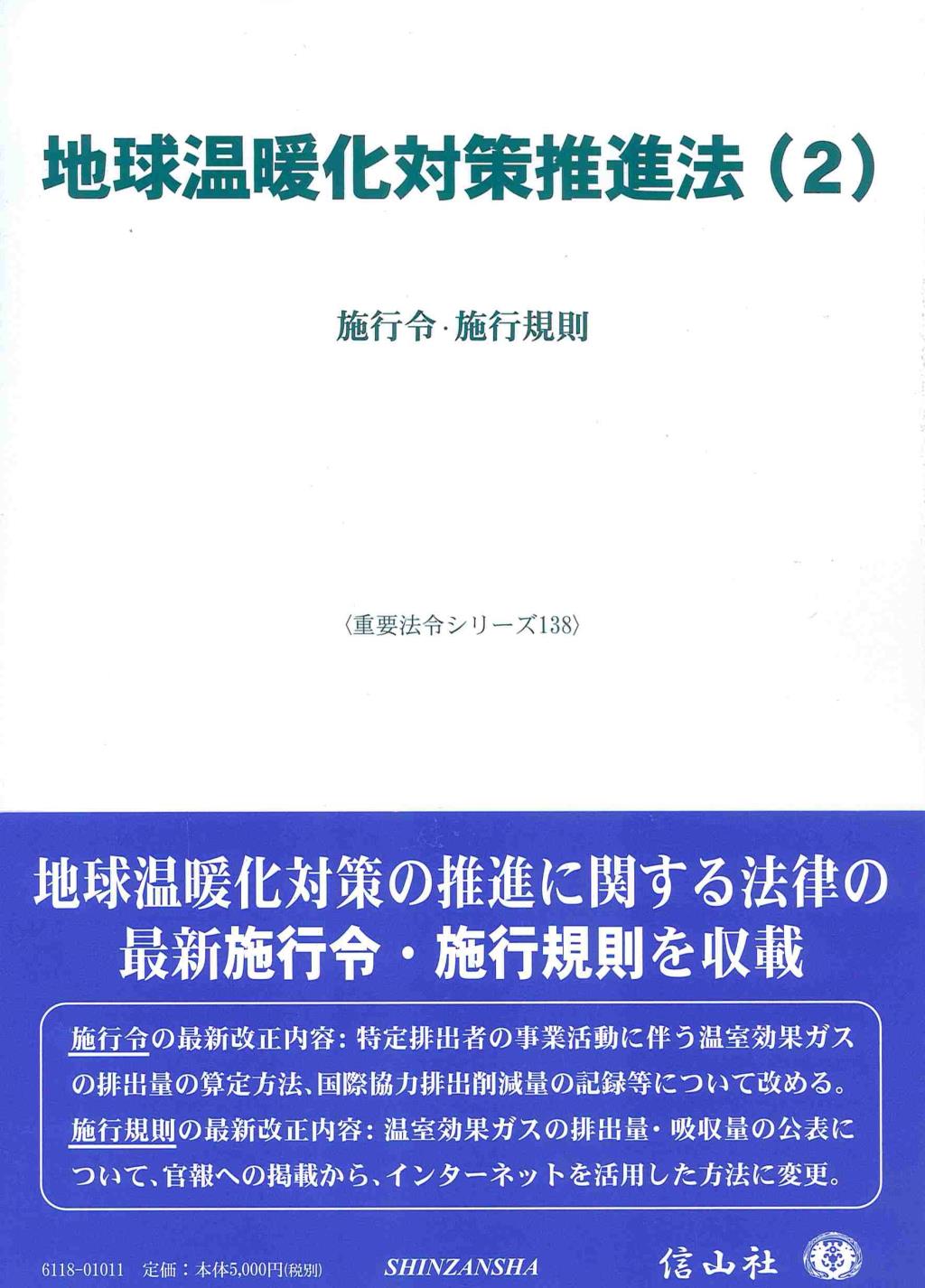 地球温暖化対策推進法(2)