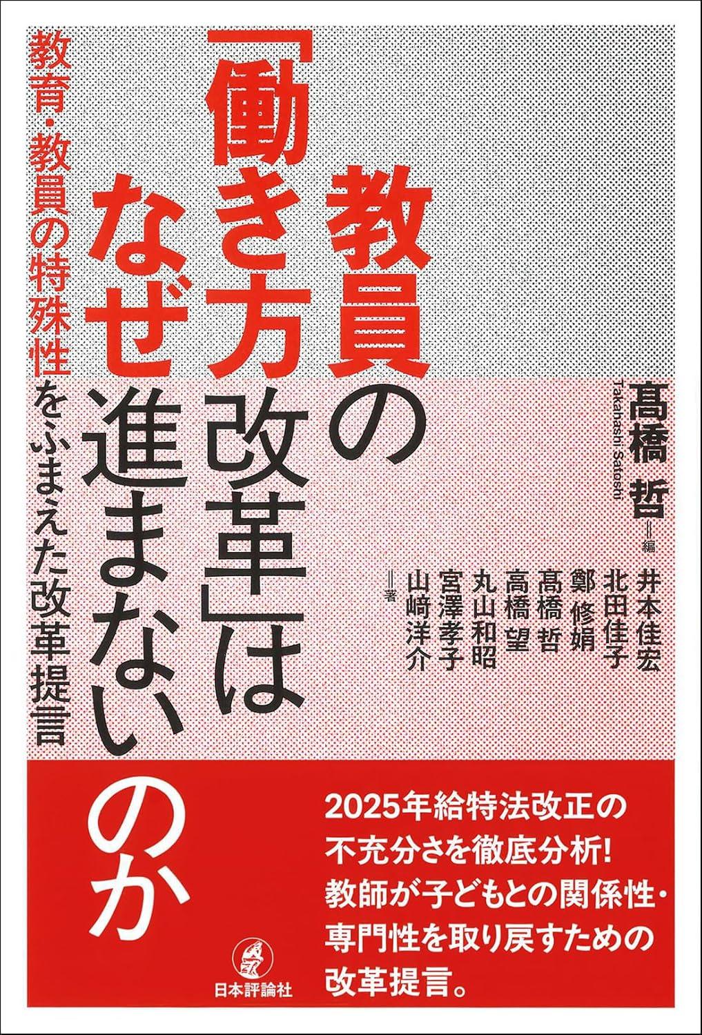 教員の「働き方改革」はなぜ進まないのか