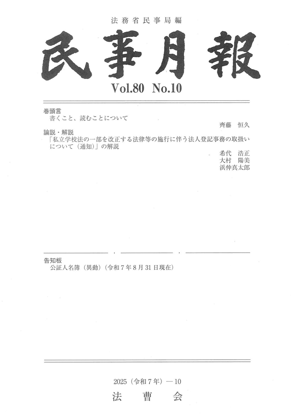 民事月報 Vol.80 No.10（2025-10）