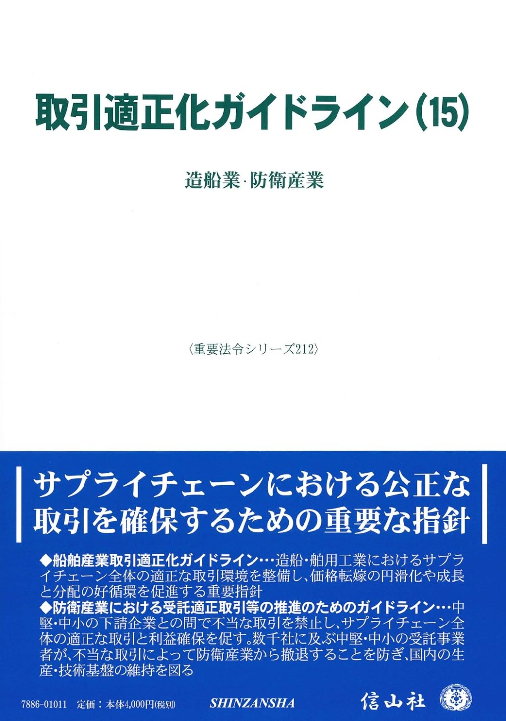 取引適正化ガイドライン(15)