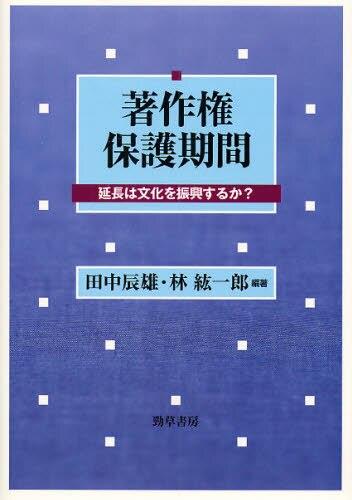 著作権保護期間