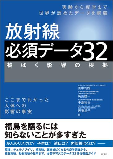 放射線必須データ32