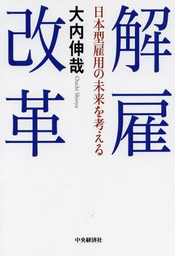 解雇改革