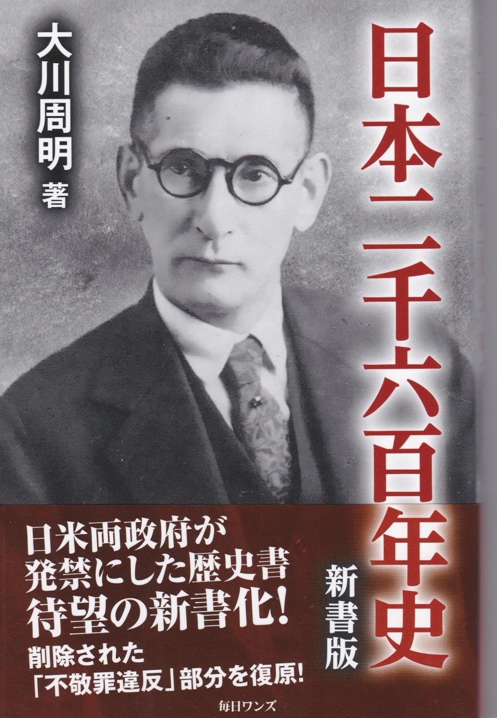 日本二千六百年史