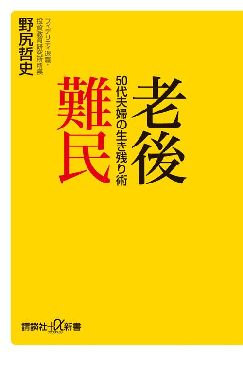 老後難民